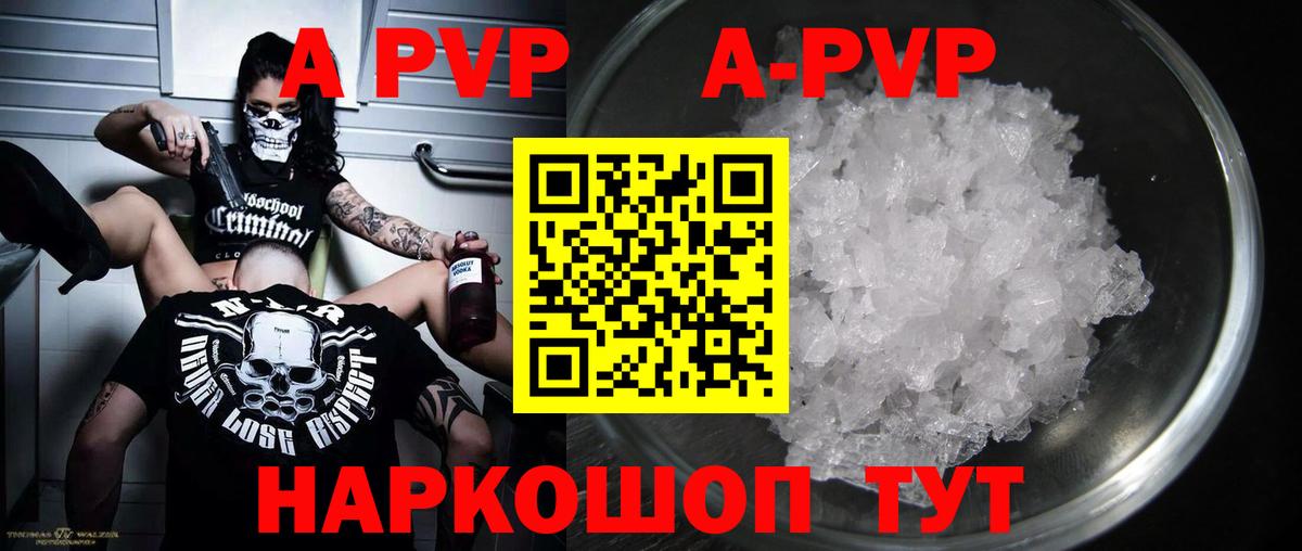 A PVP Crystall  А ПВП Соль  Семёнов  Alpha PVP Crystall  Вход с VPN 