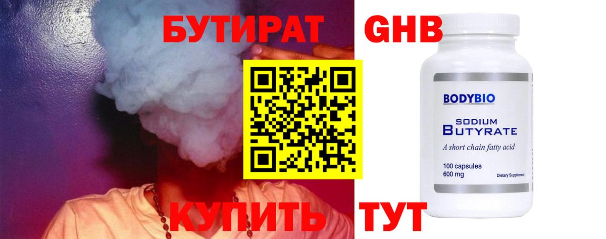 Бутират GHB  Вход с VPN  Семёнов 